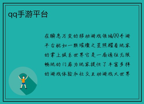 qq手游平台