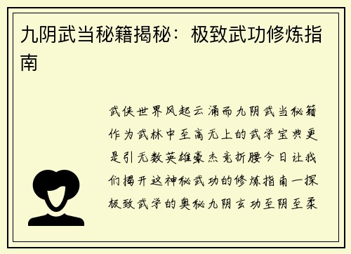 九阴武当秘籍揭秘：极致武功修炼指南