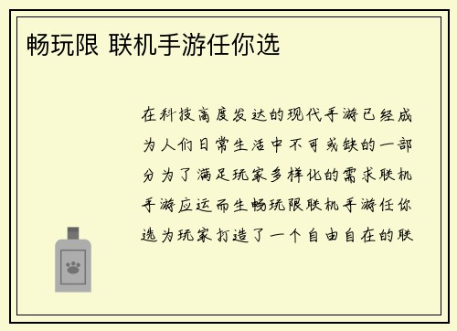 畅玩限 联机手游任你选