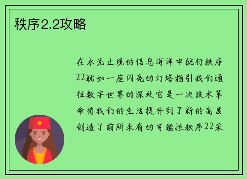 秩序2.2攻略