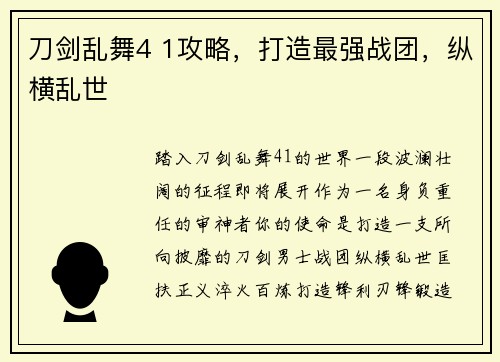 刀剑乱舞4 1攻略，打造最强战团，纵横乱世