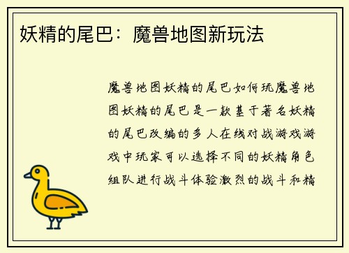 妖精的尾巴：魔兽地图新玩法