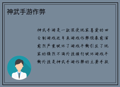 神武手游作弊