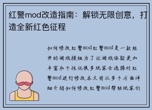 红警mod改造指南：解锁无限创意，打造全新红色征程