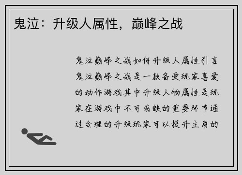 鬼泣：升级人属性，巅峰之战