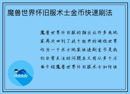 魔兽世界怀旧服术士金币快速刷法
