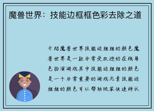 魔兽世界：技能边框框色彩去除之道