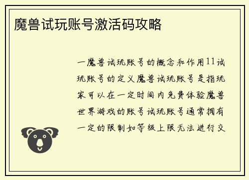 魔兽试玩账号激活码攻略