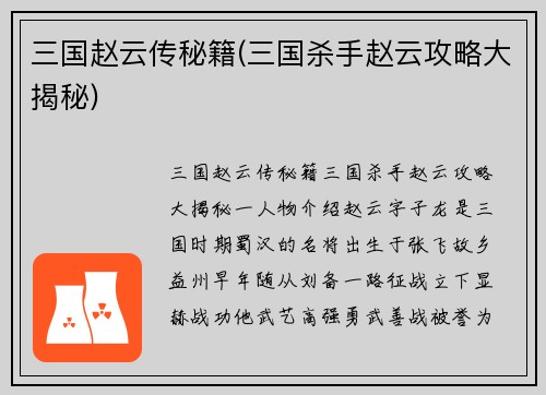 三国赵云传秘籍(三国杀手赵云攻略大揭秘)