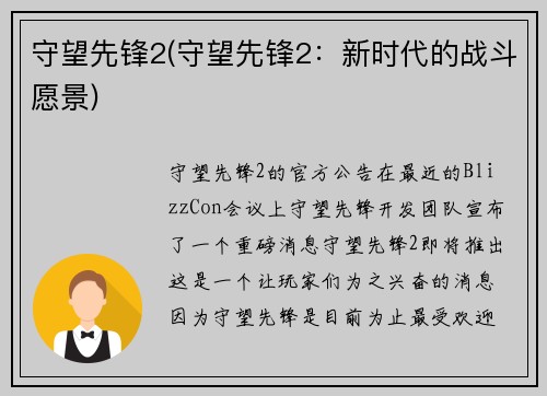 守望先锋2(守望先锋2:新时代的战斗愿景) 守望先锋2(守望先锋2:新时代的战斗愿景)