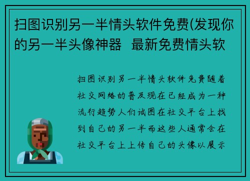 扫图识别另一半情头软件免费(发现你的另一半头像神器  最新免费情头软件)